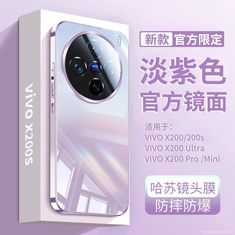 Suitable for Vivox200S Mobile Phone Case New Mirror Glass 100Ultra All-Inclusive Anti-Fall Pro Ultra-Thin Heat Dissipation Summer