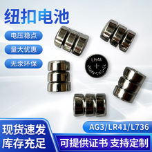 现货包邮 LR41 AG3 L736 三个一 家用发光耳勺 逗猫棒温度计更换