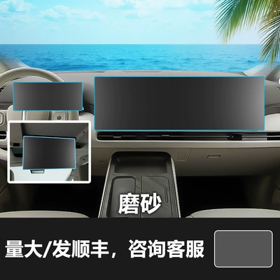 Suitable for Wey V9X Gaoshan: Car interior film - 25-models-of-wei-brand-alpine-8-9-instrument-screen-navigation-integrated-screen-rear-tv-screen-frosted-tempered-film
