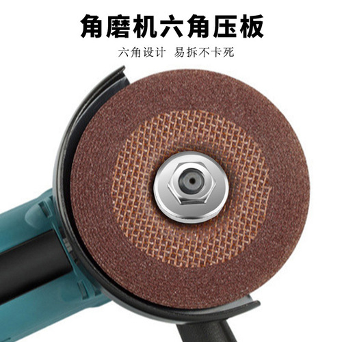 Angle grinder type 100 nut angle grinder pressure plate splint tool accessories hexagonal pressure plate angle grinder accessories