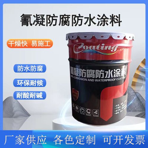 Cyanide coating waterproofing paint, basement tunnel waterproofing paint, sewage pool paint, cooling tower paint