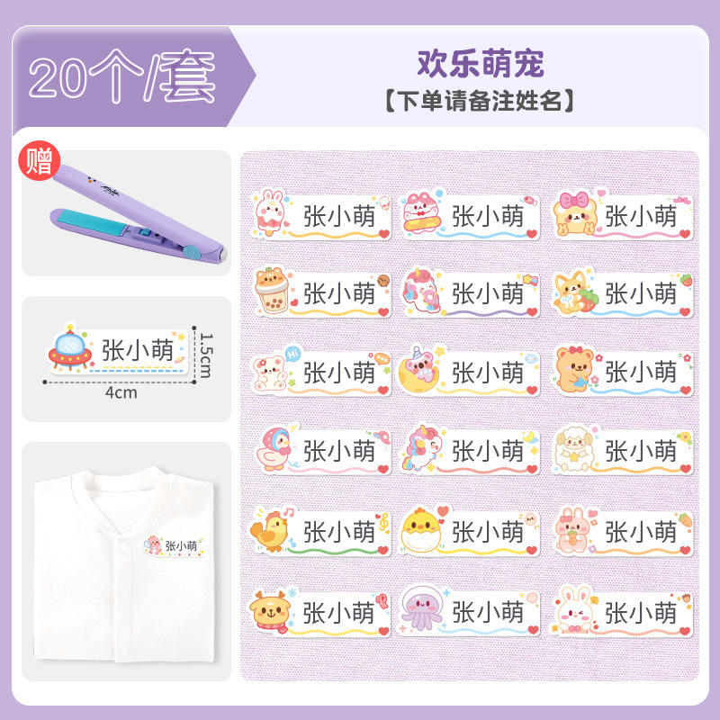 幼儿园姓名贴熨烫免缝防水标签入学必备用品衣服校专用名字贴开学|undefined