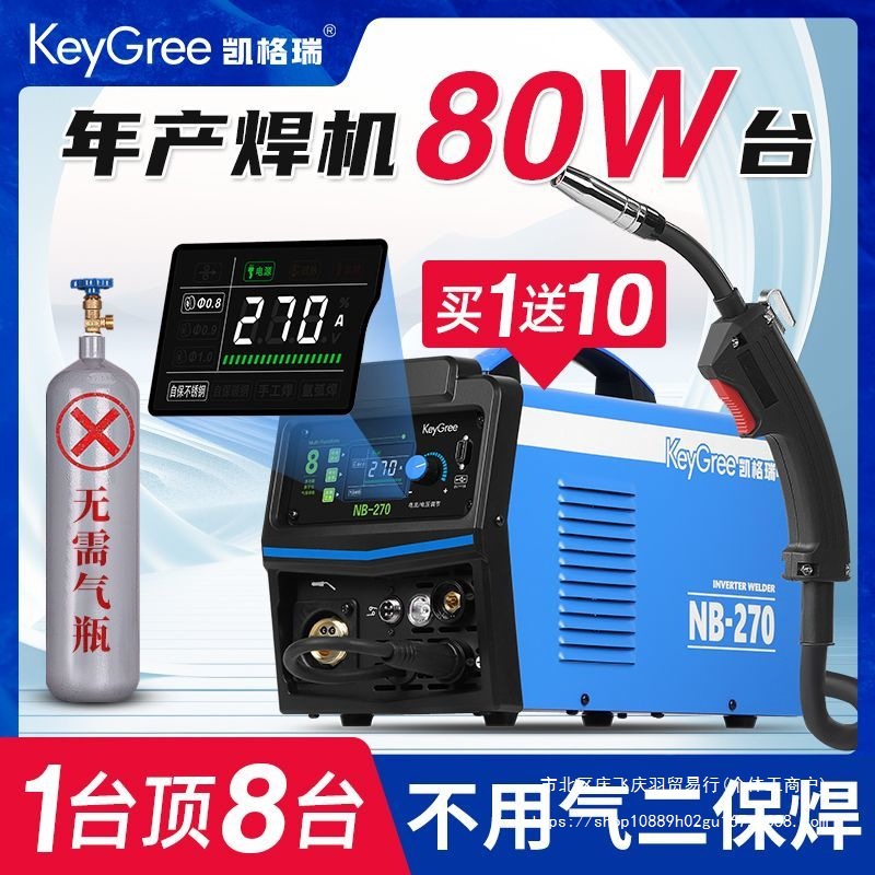 无气二保焊家用便携式焊不锈钢电焊机三用两用220V双电压氩弧焊机