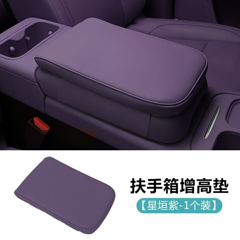 Leapmotor Armrest Box Protective Cover For Leapmotor C10 C16 Interior Accessories (Armrest box pad) - leapmotor-c10-nappa-leather-armrest-box-heightening-pad-star-purple
