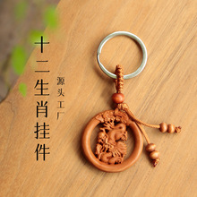 十二生肖桃木枣木 双面雕刻镂空钥匙扣守护神挂件汽车木雕配饰工