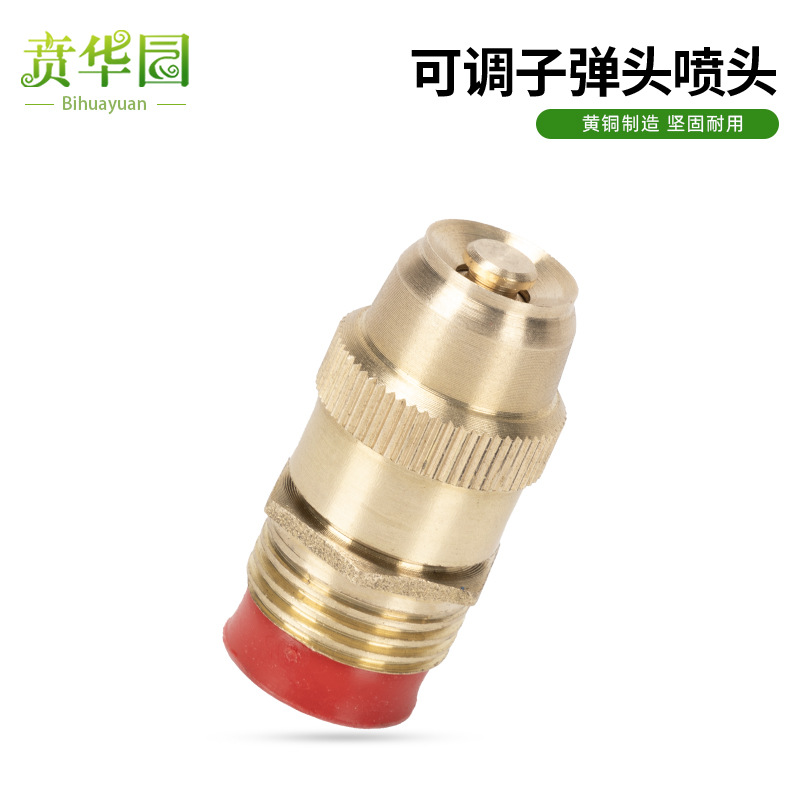 园林园艺铜可调子弹头喷头4分带滤网全铜六角喷头喷雾状高雾化喷