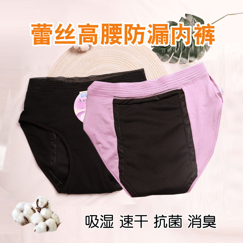 Exported to Japan, Women's Menstrual Leak-Proof Physiological Underwear for Middle-Aged and Elderly Women, Postpartum and Post-Surgery Patient Care Briefs