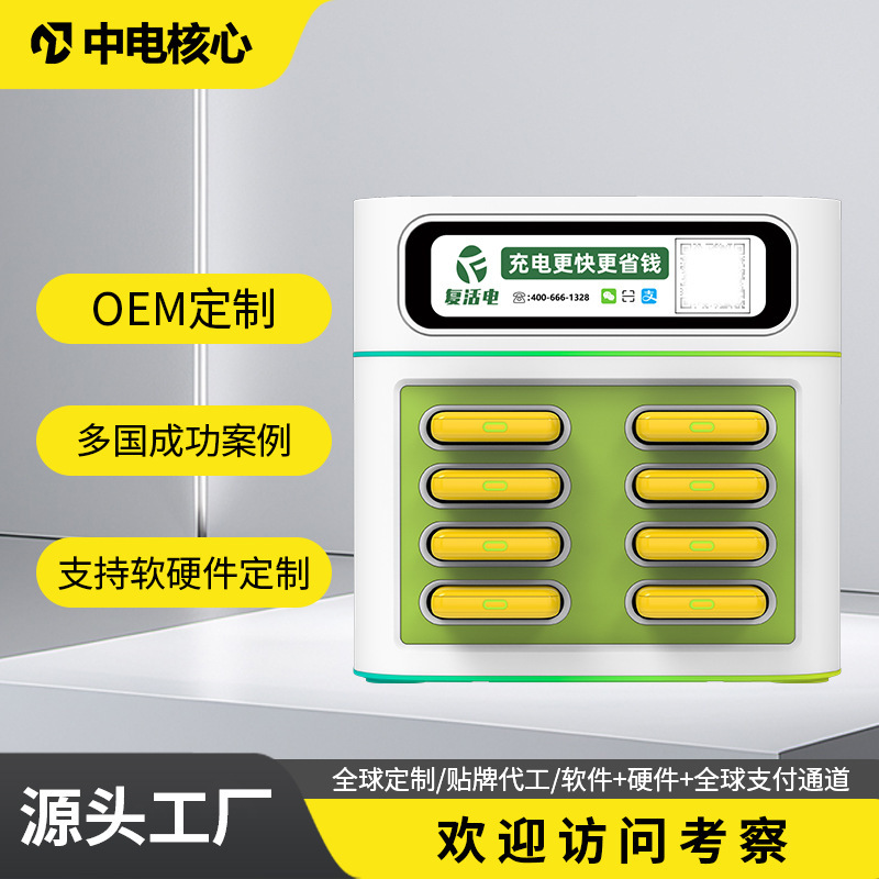 Overseas Shared Power Bank Global Payment Commercial Shared Power Bank Manufacturer Software Scan Code Equipment Agent Customization