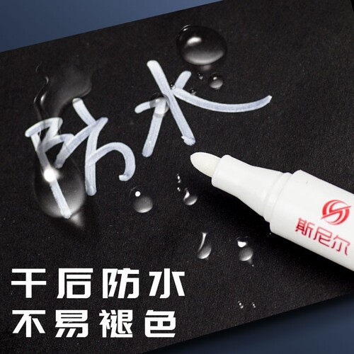 White marker, oily marker, large size, quick-drying, non-fading, waterproof, oil-proof, signing, doodling, fat pen