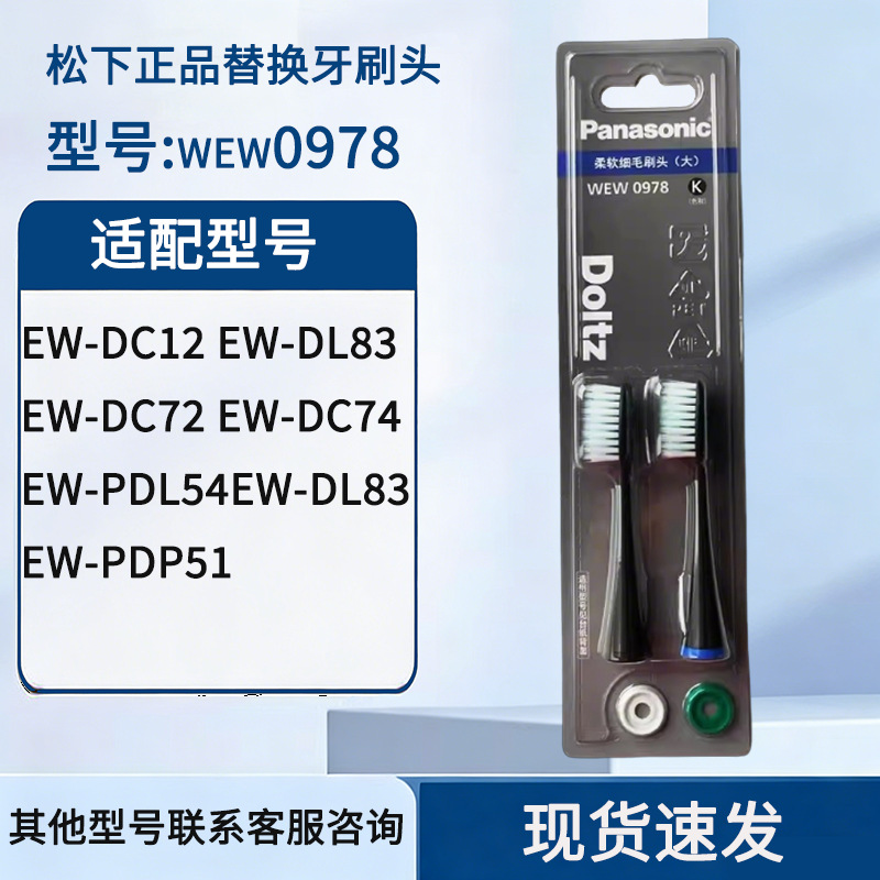 松.下DC70电动牙刷头0978黑色DC72 DC74 PDP51 PDL54 PDL34 DC12