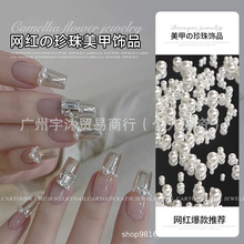 整包珍珠美甲饰品批发高亮白色平底半圆全圆大小号圆珠小指甲成品