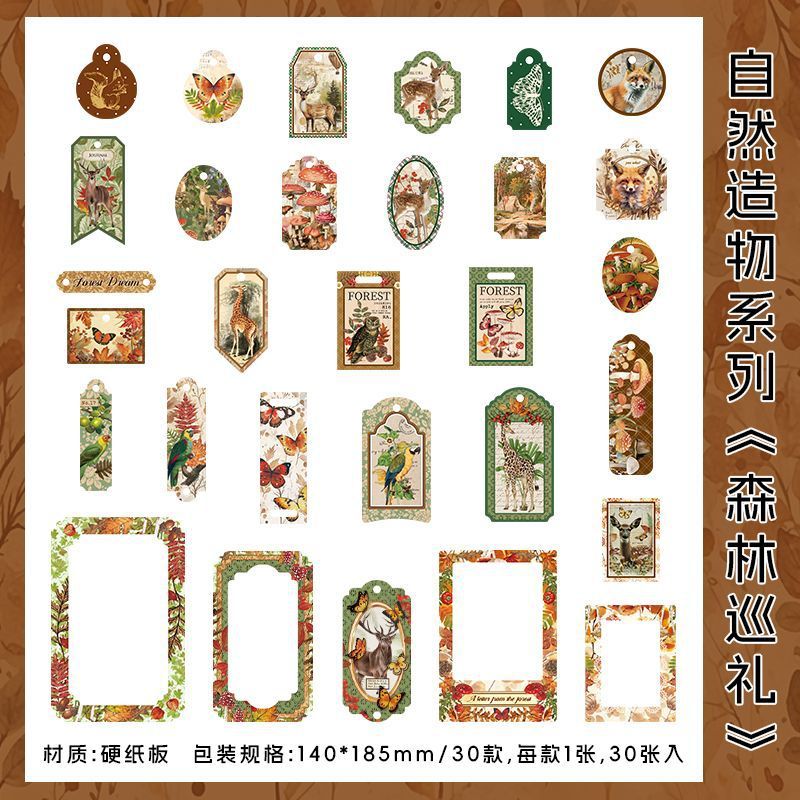 Infeel.Me硬纸板素材包 自然造物系列 复古风手帐diy装饰吊牌素材|undefined