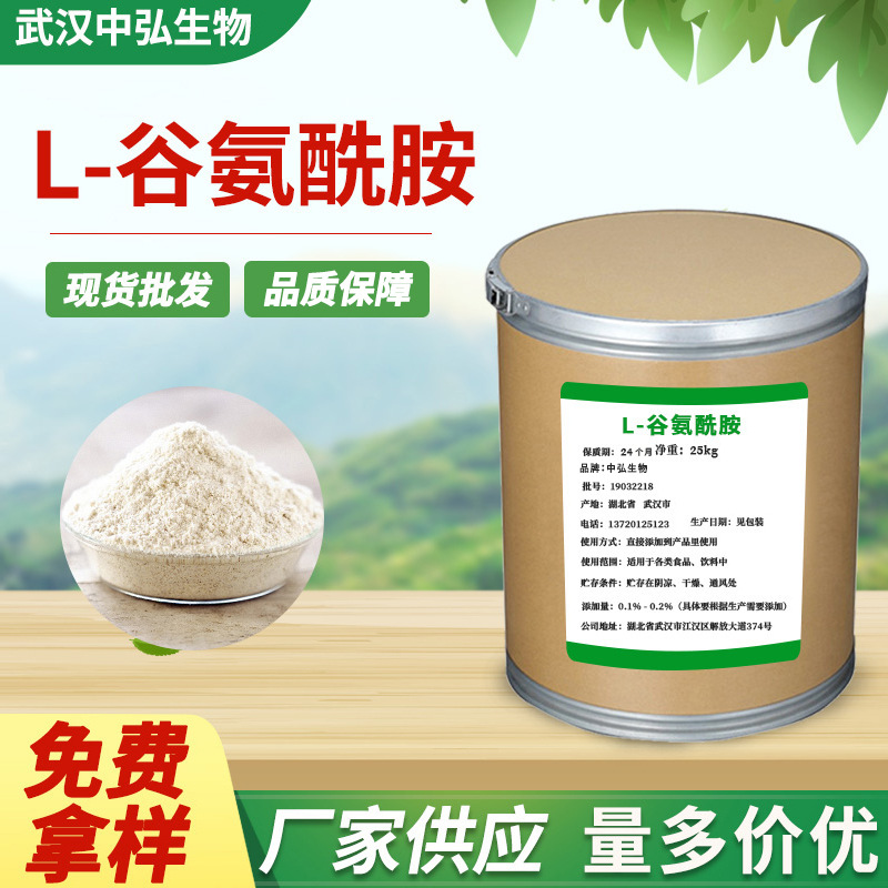 现货供应L-谷氨酰胺 食品营养增补添加剂 氨基酸原料L-谷氨酰胺