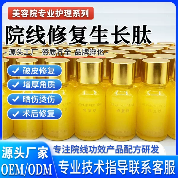 Strong repair peptide spot after dry skin repair sunburn scald recombinant epidermal beauty salon repair growth factor