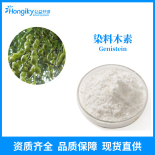 Ⱦ��ľ��98%Genistein��ȸ���Sͪ������ȡ��Ⱦ��ľ�Sͪ���yƷԭ��