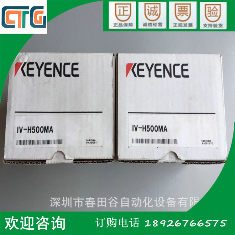 基恩士KEYENCE IV-H500MA视觉传感器现货库存议价