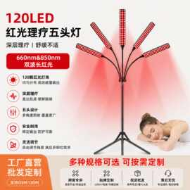 跨境新款支架灯 5头360度可调节双波家用美容美肤仪红外线理疗灯