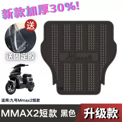 Electric vehicle foot mat – Mmax2 Extended Foot Pads - speed-model-no-9-mmax2-generation-short-model-black-no-specifications