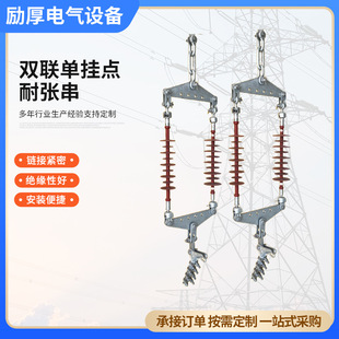 Customized Single-Joint Composite Insulator String 35Kv Optical Cable Tension Fittings String Double-Joint Conductor Fittings String Insulators
