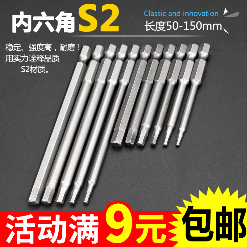 超硬单端s2内六角磁性手电钻批头螺丝刀电动加长套装起子头高强度