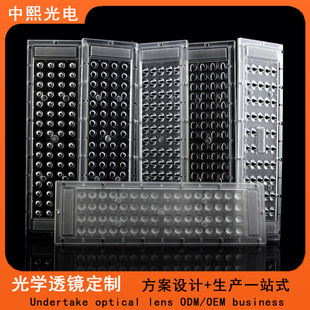 5050Led Street Light Lens Floodlight Lens Outdoor Lens Solar Light Lens