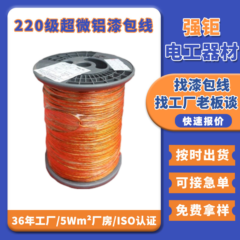 现货音圈漆包铝线耐高温220级超微自粘铜包铝漆包线超微自粘扁线