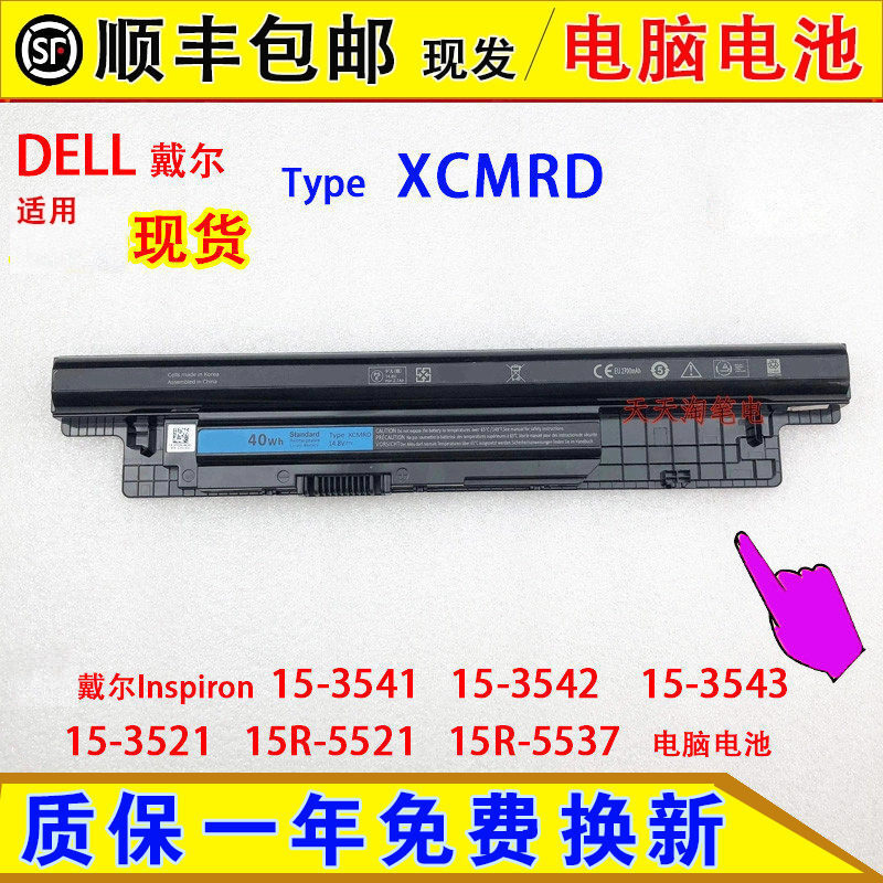 Compatible with Dell Inspiron 15-3541, 3542, 3543, 3521, and 15R-5521/5537 laptop batteries Compatible with Dell Inspiron 15-3541, 3542, 3543, 3521, and 15R-5521/5537 laptop batteries