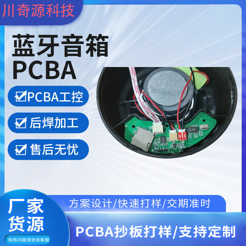 Esquema de desarrollo de la placa base PCBA sonido Bluetooth de baja potencia versión multiaplicación de prueba rápida de la placa base PCBA image 1