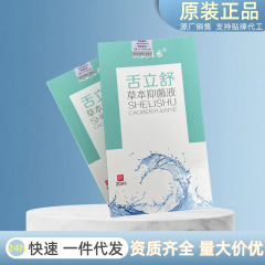 舌头 裂痕裂纹地图舌灼口综合征喷剂舌齿痕舌沟纹舌生疮抑菌 修复