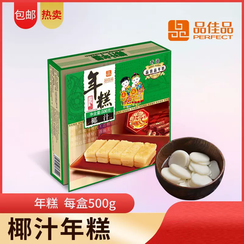 500g椰汁年糕礼盒装商用特产小吃家用休闲零食年货伴手礼现货批发