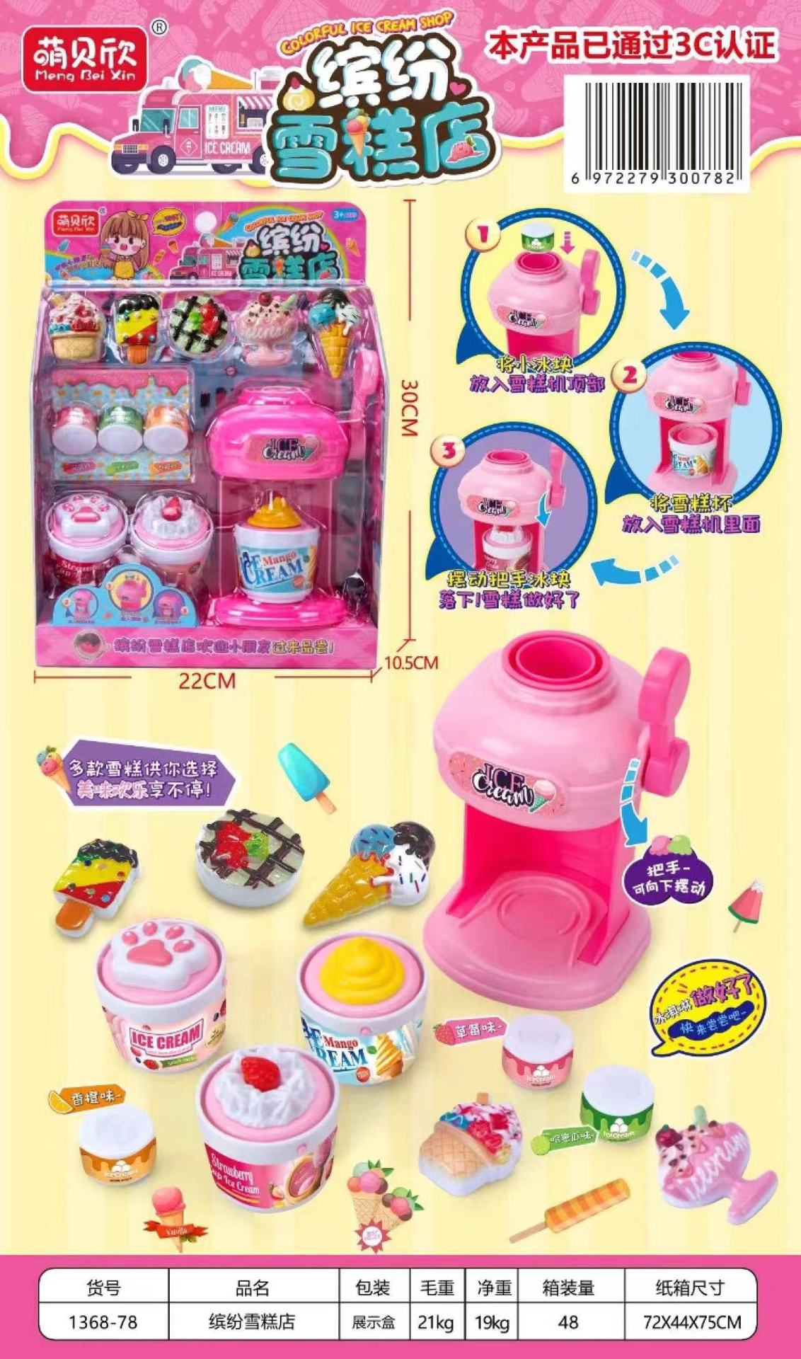 1368-78 Meng Beixin 다채로운 아이스크림 가게