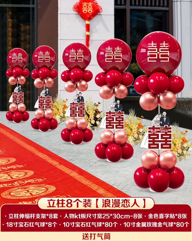 农村结婚庭院布置装饰路引气球立柱婚礼用品单元门婚房迎宾牌kt板|undefined