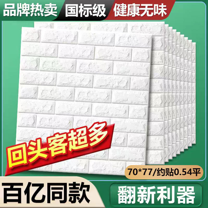 [3.0 thick] white brick pattern (70*77cm)