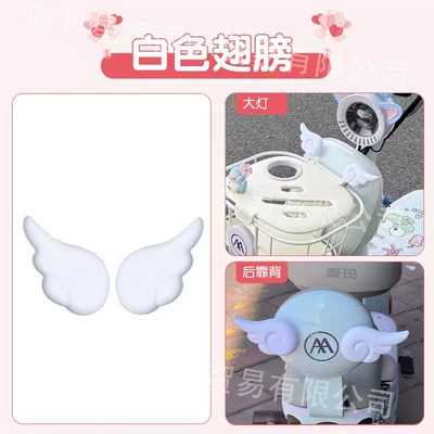 Other Electric Vehicle Accessories, Decorative Spring Yellow Q80/90/30C/Small - white-angel-wings
