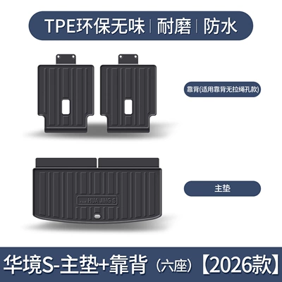 Suitable for HuaJing S Trunk Mat - 2026-model-huajing-s-main-cushion-backrest-without-drawstring-hole-special-edition-3d-stereoscopic-high-edge-10090