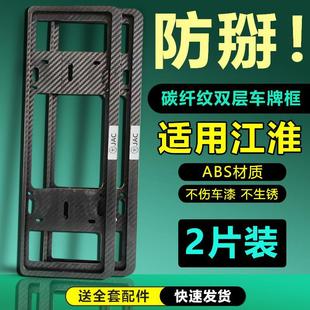 Suitable for Jac Heyue A13 A30 T6 T8 V7 New Energy Carbon Fiber Pattern Double-Layer Blue License Plate Protection Frame