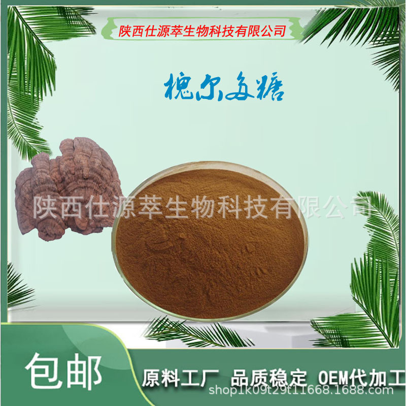 槐耳多糖30%多规格 槐耳提取物10:1等 槐耳粉 现货