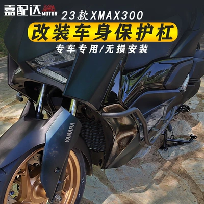 Suitable for 2023 Yamaha Xmax300 Modified Protective Bars, Body Protection Bars, Non-Damaging Installation for Motorcycles