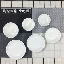 包邮10个装纯白陶瓷味碟小菜碟调味酱油醋碟酱料骨碟酒店家用韶意