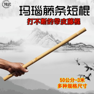 藤棍菲律宾短棍带皮滕棍魔杖天然印尼藤条武术实木棒手盘防身木棍-阿里巴巴