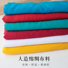 人造棉布料薄款绵绸纯色裙子睡衣连衣裙服装面料夏季棉绸布料