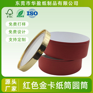 Red Gold Cardboard Tube Cylinder Customized Cosmetic Kraft Paper Tea Can Printed Logo Gift Round Paper Can