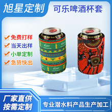 加厚海绵瓶套 | 潜水料保温杯套批发 | 可乐啤酒易拉罐套