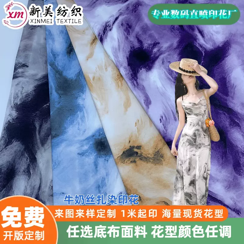 牛奶丝扎染印花面料 抽象晕染渐变四面弹力针织布T恤瑜伽舞蹈服装