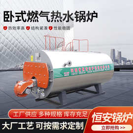 厂家供应 热水锅炉 卧式燃气热水锅炉供暖洗浴锅炉
