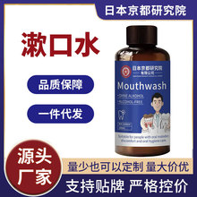 日本京都研究院漱口水清洁口腔清新口气抖音天猫拼多多日销千单