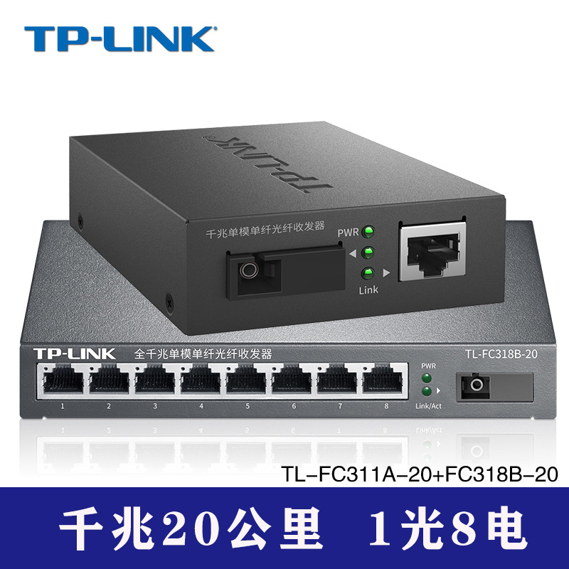 FC311A/318B 기가비트 20KM 세트