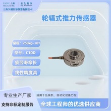 轮辐式测力传感器-汽配压装机压力传感器-700kg减震器压力传感器