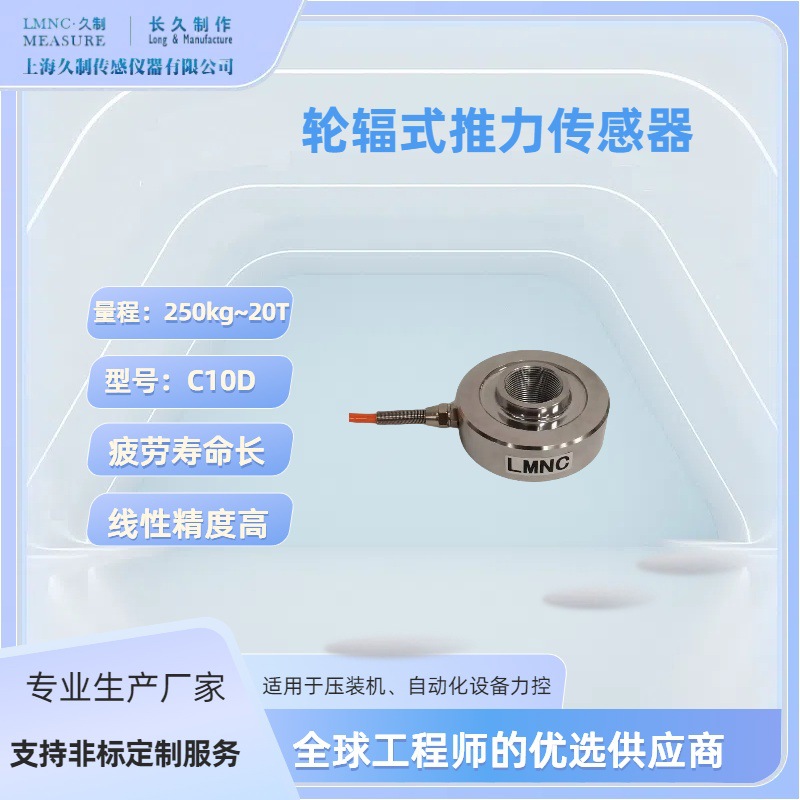 轮辐式传感器-注塑机压力传感器-真空热压机测力传感器-300kg荷重