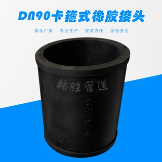 DN80卡箍直筒式橡胶接头 卡箍式橡胶避震喉 柔性橡胶软连接厂家